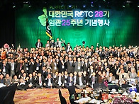 ROTC28기 임관25주년기념행..