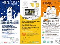 (주)에코팜유업에서 서울대..