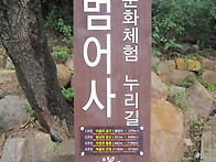 범어사 문화체험 누리길