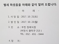 부고.유호준씨 모..