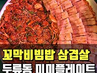 [대구맛집투어/대구두류동..