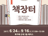 천안독서동아리연합회 책장터