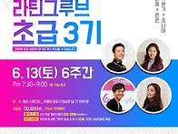 [수업연기][홍대/라틴그루..