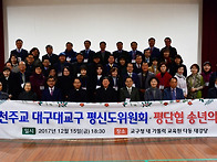 2017년 교구 송년의 밤