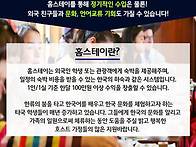 [홈스테이 호스트 모집] ..