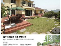 가업리 52평 : 양주에 있..
