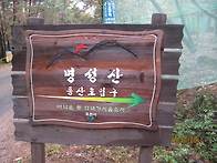 명성산