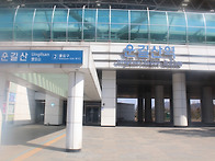 운길산역 다산길1~2코스 ..