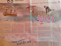 칠천 레저 타운 신문에 나..