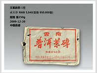 文革 砖茶
