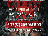 2017.6.17 토요일 해리빅..