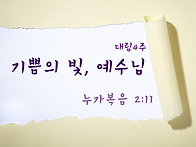 (C-10) -대림절 ppt 설..