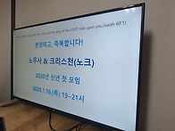 2020년 1월 노크..