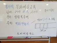 8월5일-벽화만들기..