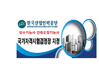 방수 도장 시험장지정