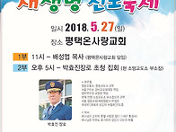 새생명전도축제