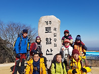 부산 남부산악회 2월4일 경주 토암산 정기..