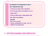 2019 봄 정규 오르프 지도..