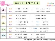 2019. 01월 수업계획표