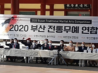 2020ㆍ부산 전통무예연합대..