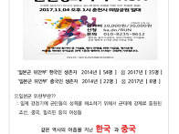 2017년 11월 4일 ＜춘천 ..