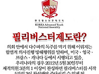 청소년들을 위한 모의국회..