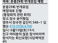 6월13일(토) 문중 29회 ..