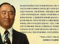 참부모님의 말씀중386