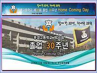 졸업30주년