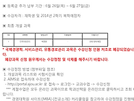 2014 하계 계절수업 정정..