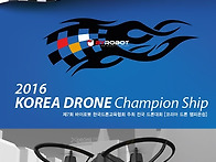 2016 드론대회