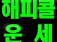 물먹는꿈 바위꿈 뺨때리는..