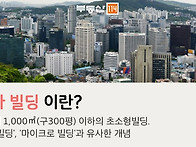 모두가 되고 싶은 건물주,..