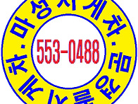 마성지게차 054)572-04..