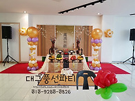 왜관 칠순잔치 풍선장식 ..
