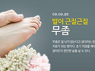 무좀은 어떻게 전파될까?