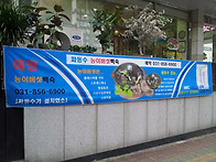 의정부 해랑능이버섯오리백..