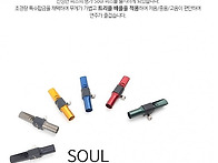 소울 메탈 마우스 피스 