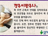 모커리 통닭운동! 목을 위한 1분 스트레칭법