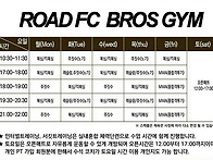 브로스짐 회비 및 시간표