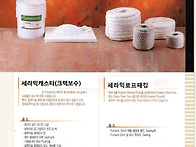 세라믹캐스타,몰다블,세라..