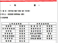 2015년 임.단협 2차 공고