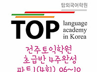 전주 토익학원 LC_Part..