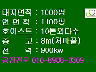 시화공단 공장매매 1000..