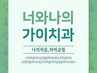 서울시 교정치과(..