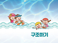 생존수영 6단계 (구조하기..