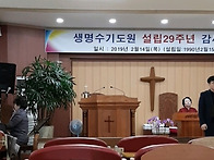 2019년 생명수기도원 29..