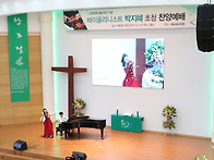 교회창립 113주년 찬양예배