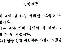 연산 국민학교 교훈