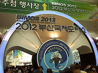 2012 부산 국제 모터쇼를 ..